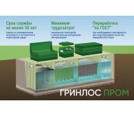 Гринлос БМ 5000 Пр - фото 5